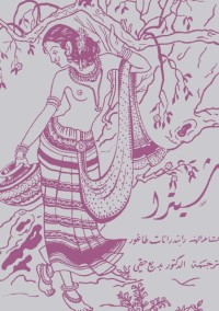 شيترا